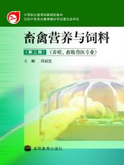 高等教育出版社門戶網站 畜牧漁業飼料銷售選書系統詳細頁