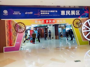 信息量超大！呼倫貝爾市文化旅游產(chǎn)品信息發(fā)布會(huì)揭秘旅游新動(dòng)向